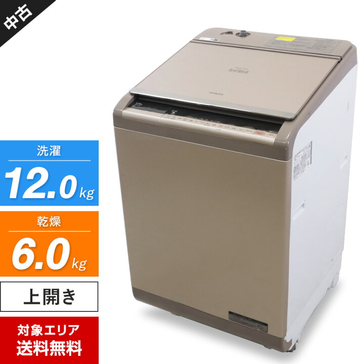 日立 ビートウォッシュ BW-DV120C タテ型洗濯乾燥機 2019年製
