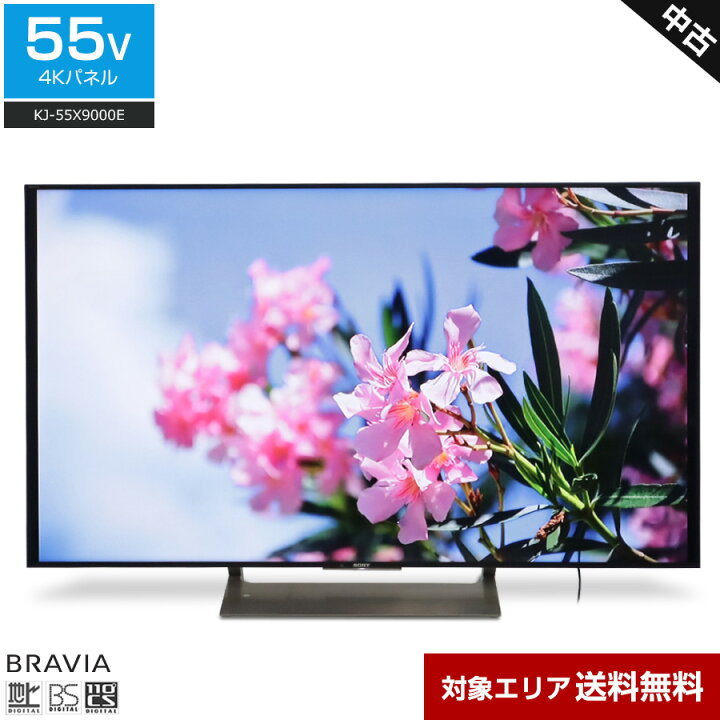 ソニー/ブラビア/KJ-55X9000E/55v/液晶型TV/18年製/美品 - 液晶テレビ 