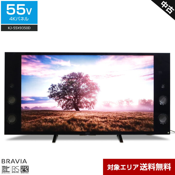 楽天市場】【中古】 SONY テレビ BRAVIA 55V型 4K対応パネル (2017年製 