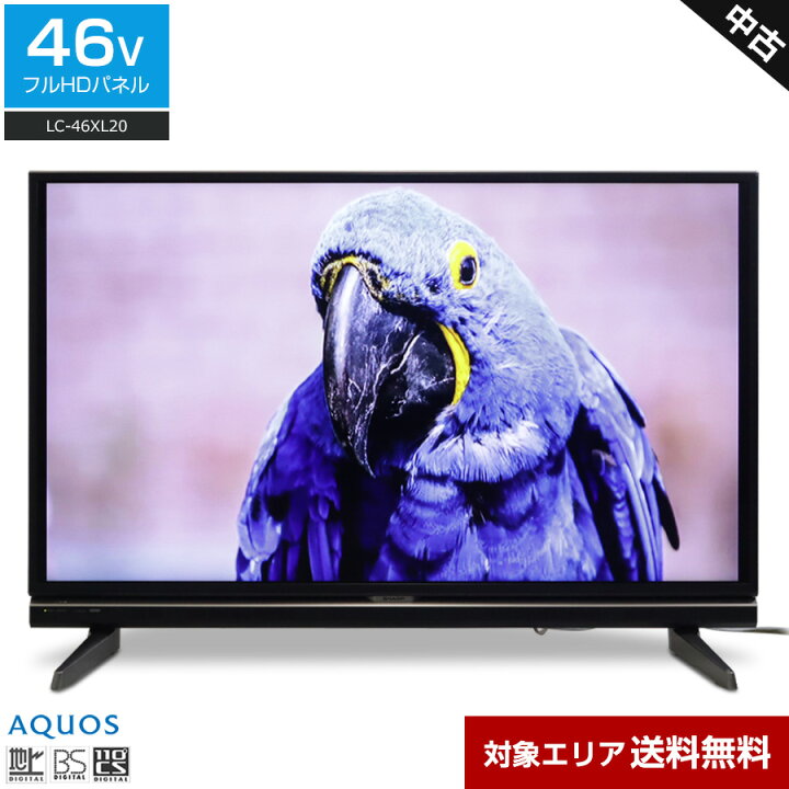 楽天市場】【中古】 SHARP テレビ AQUOS 46V型 フルHD液晶 (2014年製 