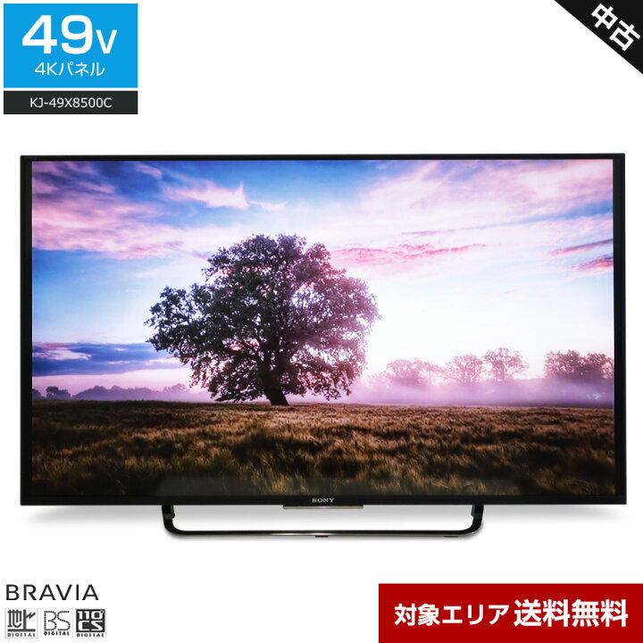 楽天市場】【中古】 SONY テレビ BRAVIA 49V型 4K対応パネル (2015年製 