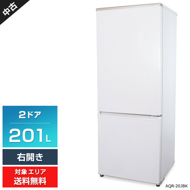 AQUA アクア 2ドア冷蔵庫 AQR-20JBK 2020年製【トレファク 川越店】