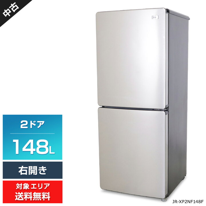 楽天市場】【中古】 ハイアール 冷蔵庫 2ドア 148L JR-XP2NF148F (右  