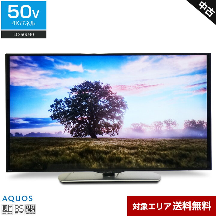 楽天市場】【中古】 SHARP テレビ AQUOS 50V型 4K対応パネル (2016年製  