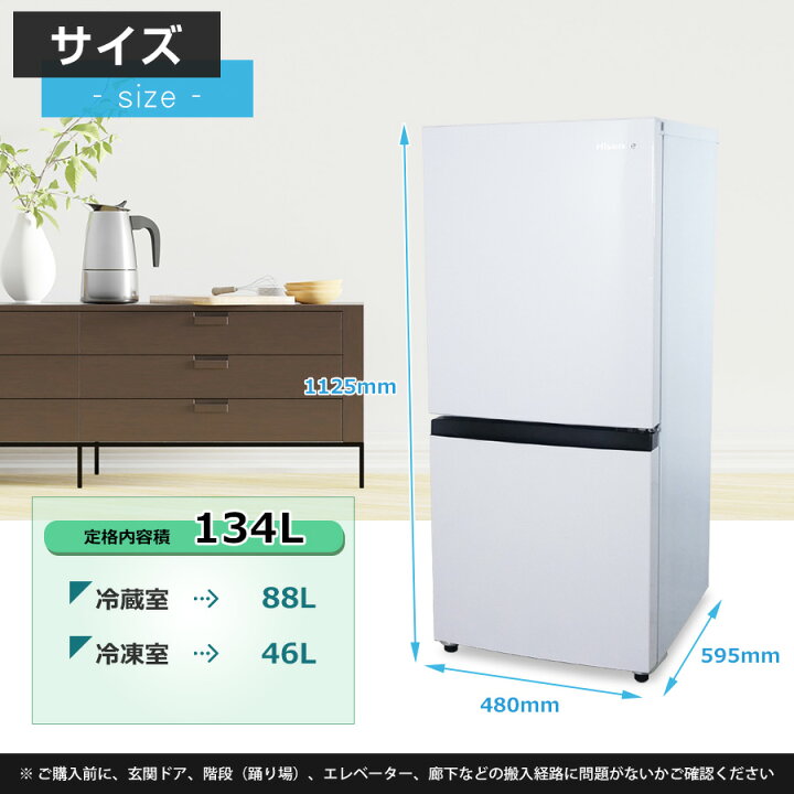 Hisense 134L 冷凍冷蔵庫 HR-D1303 2020年製 中古