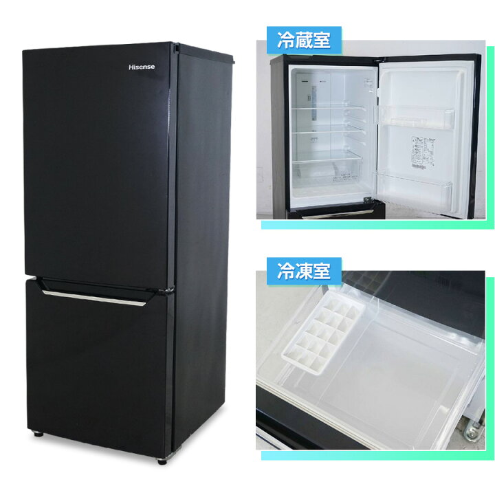 ハイセンス 冷蔵庫 HR-D15AB 2017年式 150L 中古品