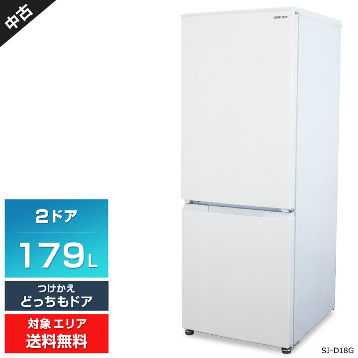 楽天市場】【中古】 SHARP 冷蔵庫 2ドア 179L SJ-D18G (つけかえどっち  