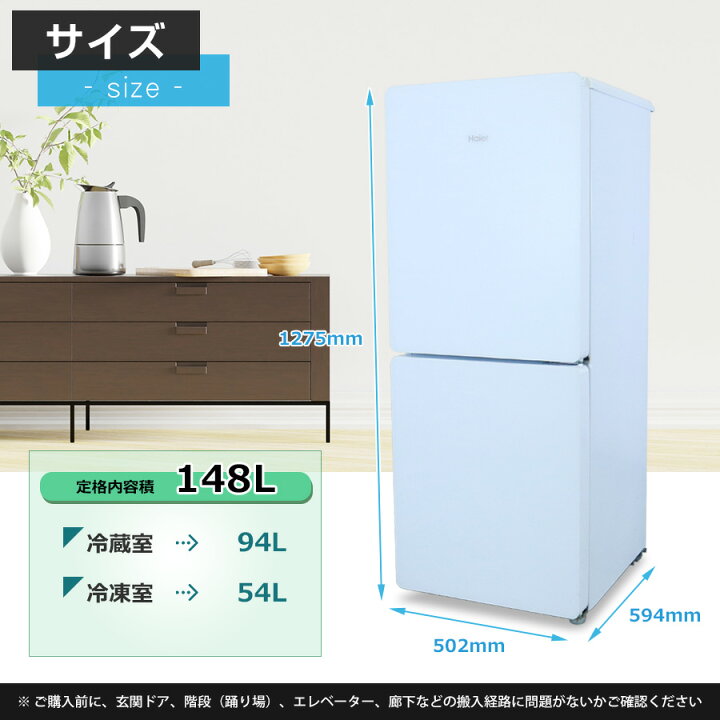 ハイアール 冷蔵庫 JR-GNF148E 148L 中古品 2017年製