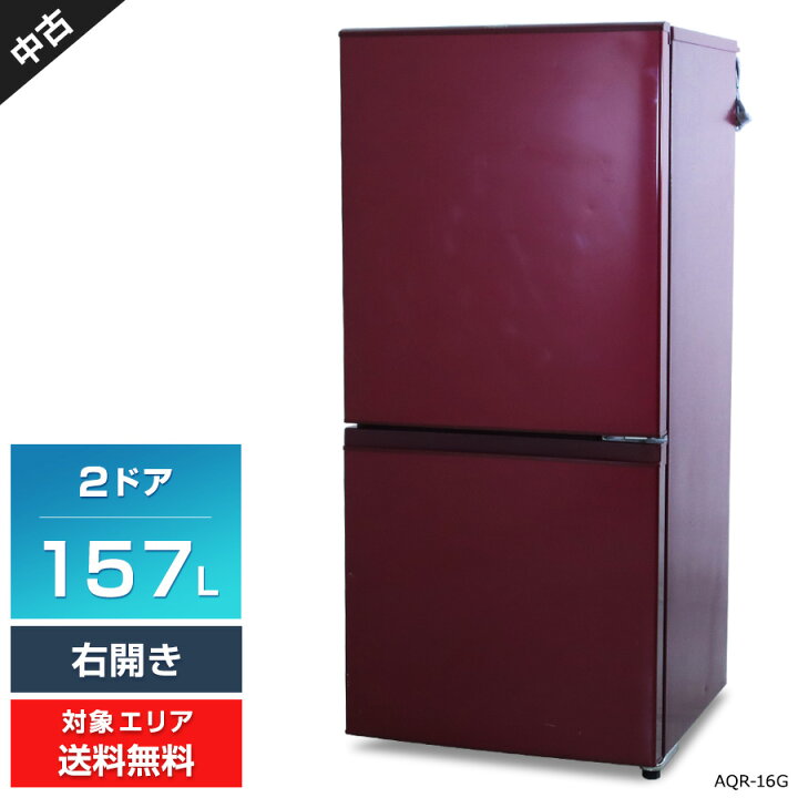 楽天市場】【中古】 AQUA 冷蔵庫 2ドア 157L AQR-16G (右開き/ルージュ  