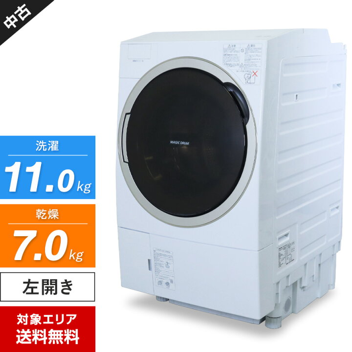 TOSHIBA ドラム式洗濯乾燥機 11.0kg 2016年製