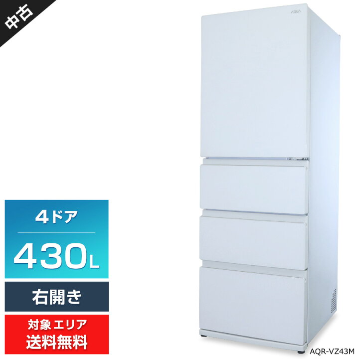 AQUA アクア A冷蔵庫 430L 2022年製 AQR-VZ43M - 冷蔵庫