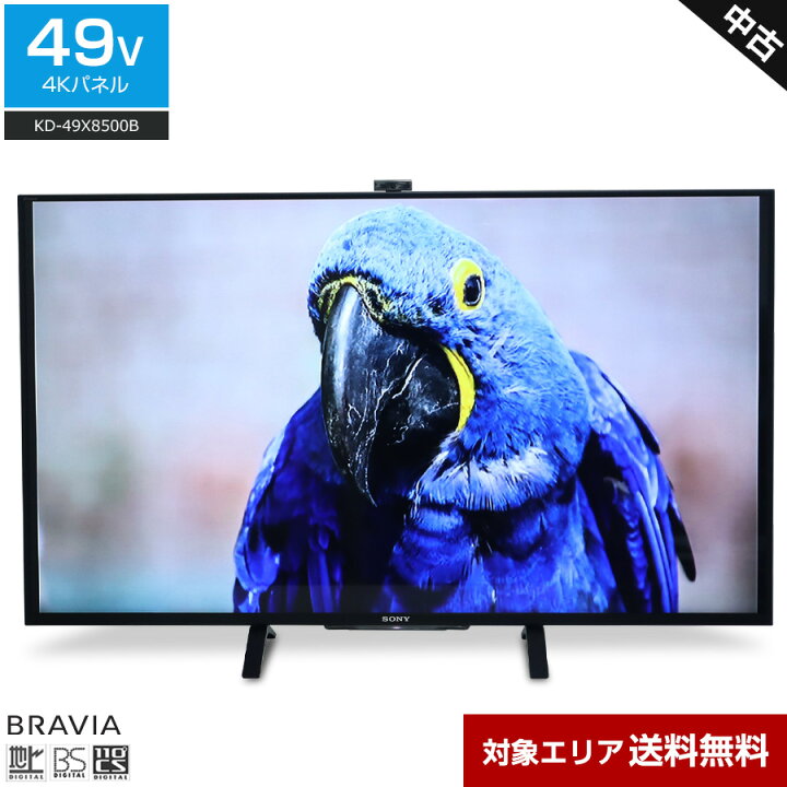 楽天市場】【中古】 SONY テレビ BRAVIA 49V型 4K対応パネル (2015年製  