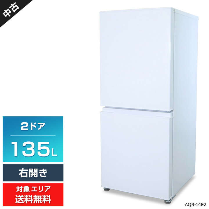 楽天市場】【中古】ワケあり AQUA 冷蔵庫 2ドア 135L AQR-14E2 e angle 