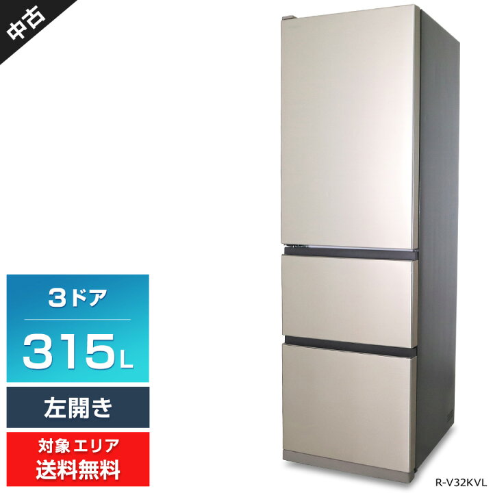 冷蔵庫スリムタイプ】R-V32KVL [3ドア/左開きタイプ /315L]