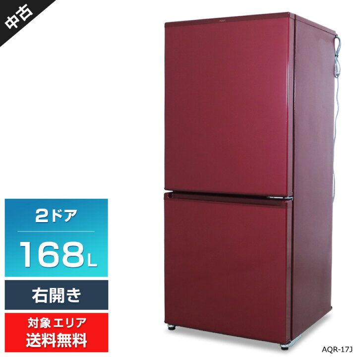2ドア冷蔵庫 AQUA AQR-17K-R 168L 2021年製 入荷致しました！！