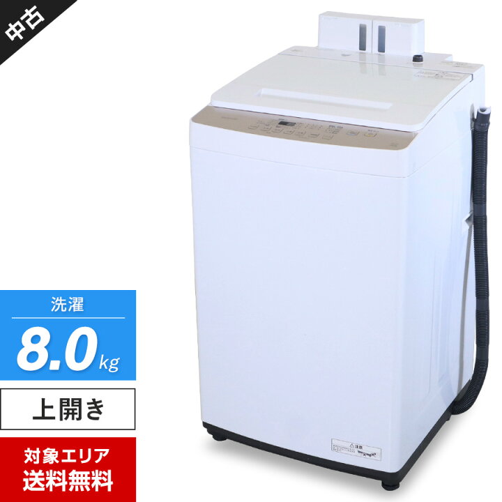 洗濯機 8㎏ アイリス KAW-80B リユース品
