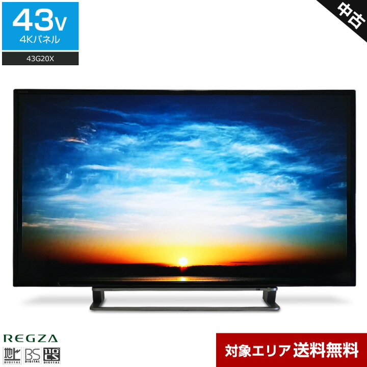 美品 TOSHIBA 43G20X 43型4K□フルハイビジョン液晶TV☆ LEDバック 