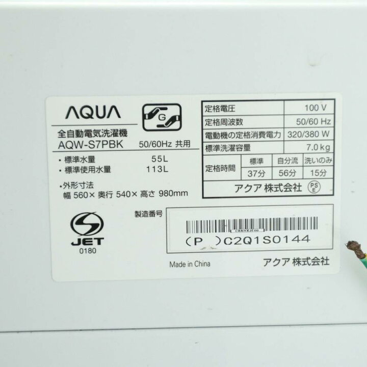 楽天市場】【中古】美品 AQUA 洗濯機 縦型全自動 AQW-S7PBK (7.0kg 