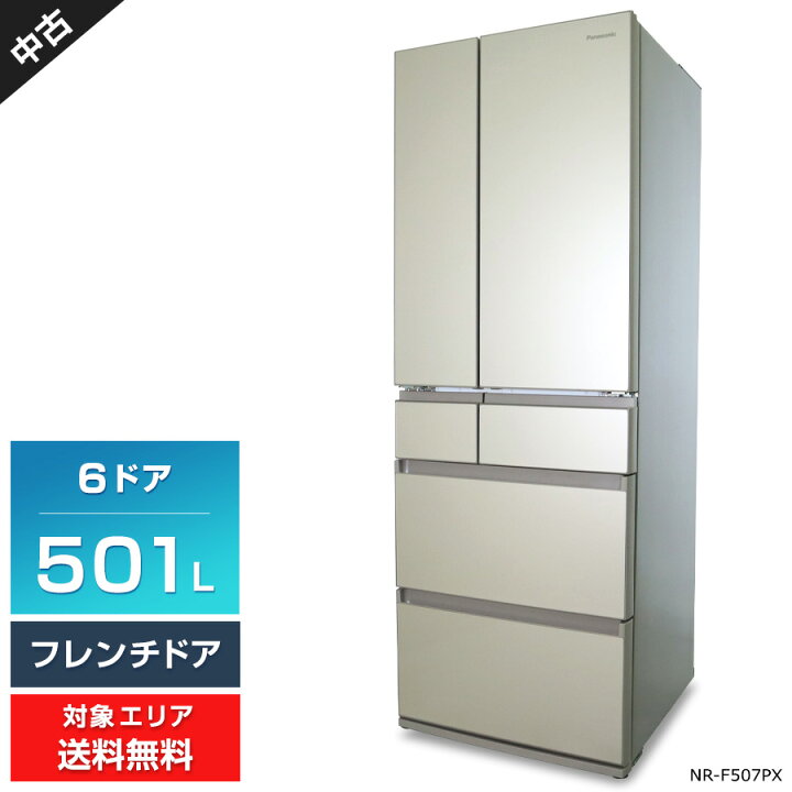 楽天市場】【中古】 パナソニック 冷蔵庫 6ドア 501L NR-F507PX 