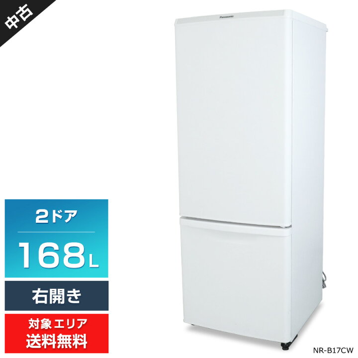 パナソニック冷蔵庫 大容量 168L NR-B17CW-T 右開き 2ドア 楽天市場 