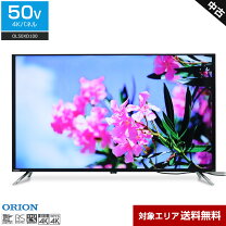 楽天市場】オリオン 50型tvの通販