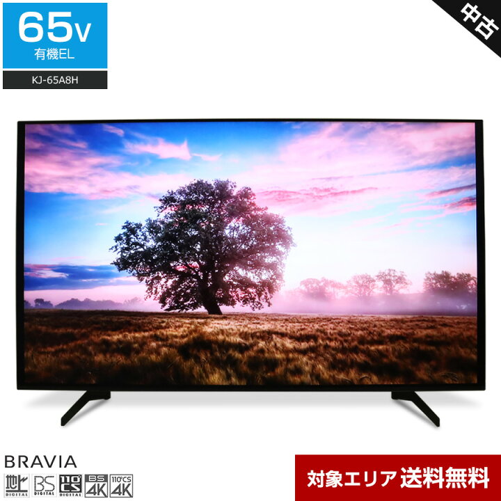 楽天市場】【中古】 SONY 有機ELテレビ BRAVIA 65V型 4Kチューナー内蔵 