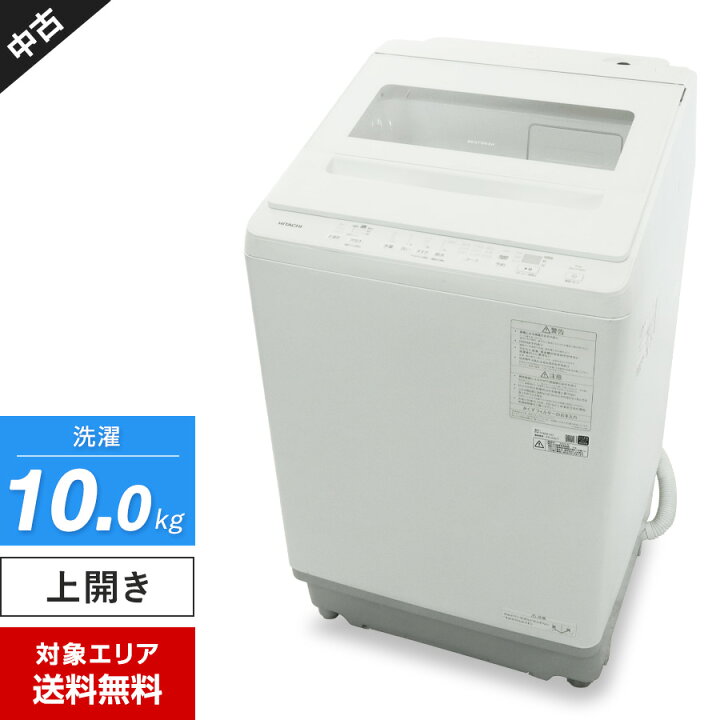 楽天市場】【中古】 日立 洗濯機 ビートウォッシュ 縦型全自動 BW 