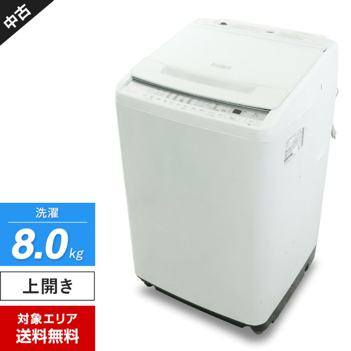 楽天市場】【中古】ワケあり 日立 洗濯機 ビートウォッシュ 縦型全自動 