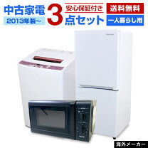楽天市場】3点セット 洗濯機 冷蔵庫 電子レンジ（家電）の通販 