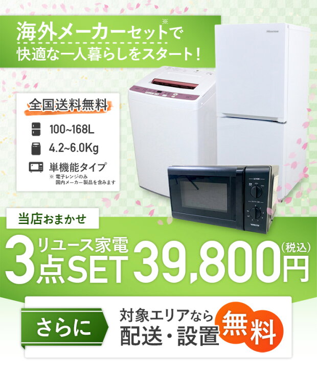 楽天市場】【中古】 家電セット 新生活 一人暮らしセット 3点セット 