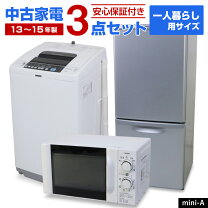 楽天市場】一人暮らし 家電 セット 西日本の通販 