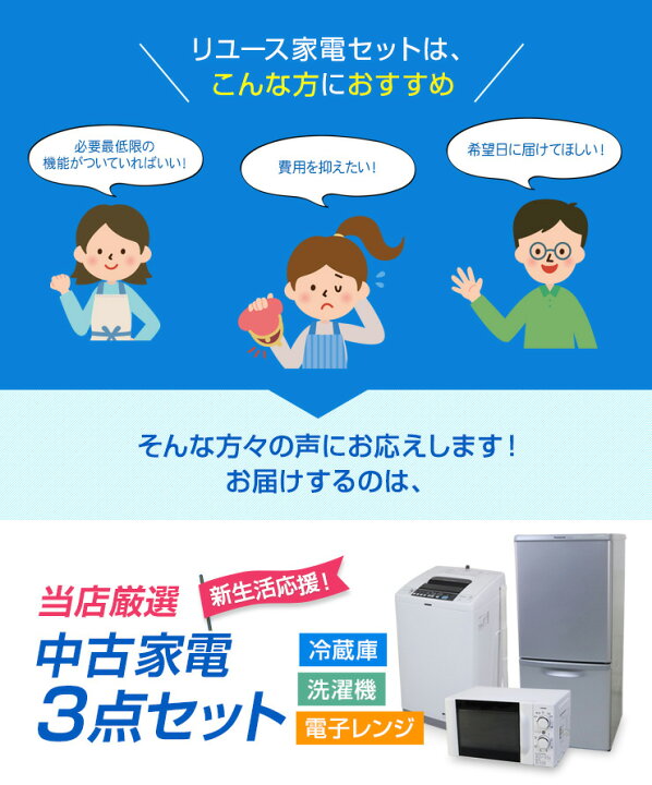 楽天市場】【中古】 家電セット 新生活 一人暮らしセット 3点セット 