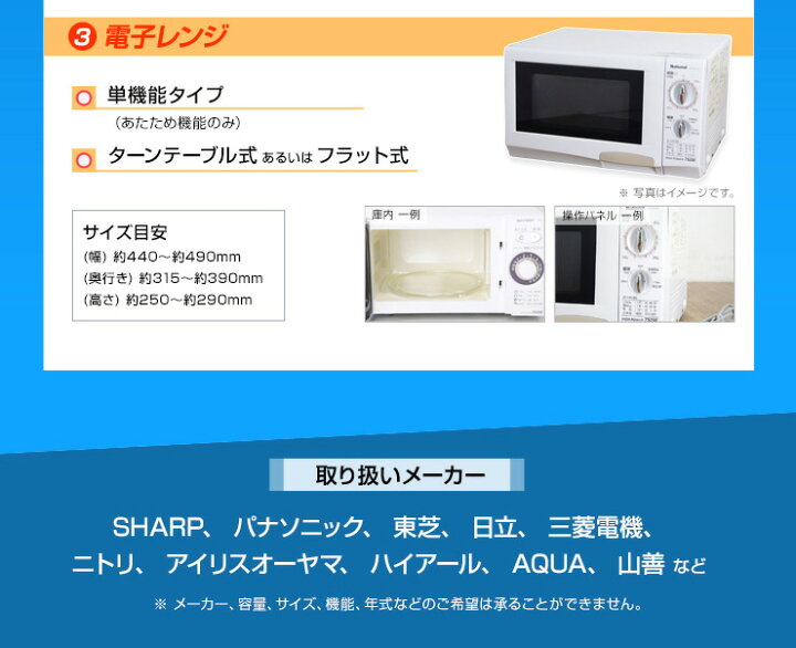 楽天市場】【中古】 家電セット 新生活 一人暮らしセット 3点セット 