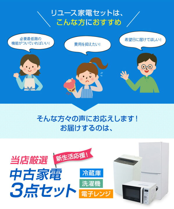 楽天市場】【中古】 家電セット 新生活 一人暮らしセット 3点セット 