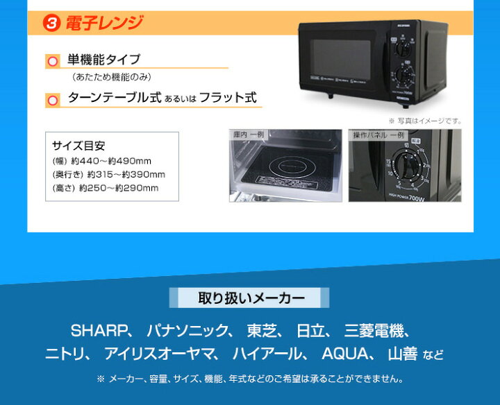 楽天市場】【中古】 家電セット 新生活 一人暮らしセット 3点セット 