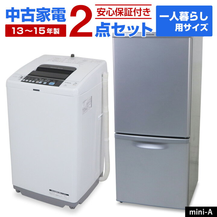 楽天市場】【中古】 家電セット 一人暮らし 2点セット (冷蔵庫 洗濯機  