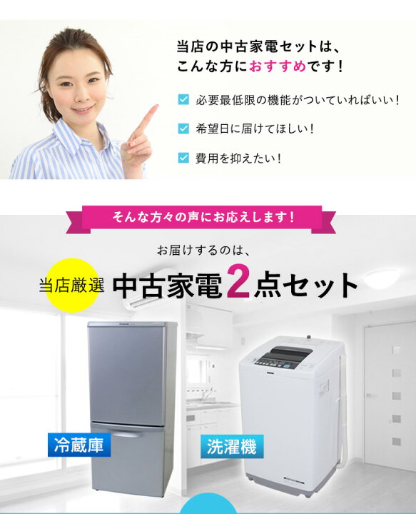 楽天市場】【中古】 家電セット 一人暮らし 2点セット (冷蔵庫 洗濯機 