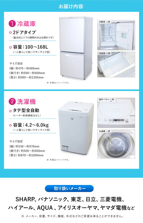 楽天市場】【中古】 家電セット 一人暮らし 2点セット (冷蔵庫 洗濯機  
