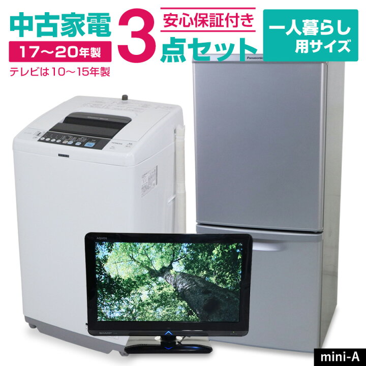 楽天市場】【中古】 家電セット 新生活 一人暮らしセット TV付き 3点 