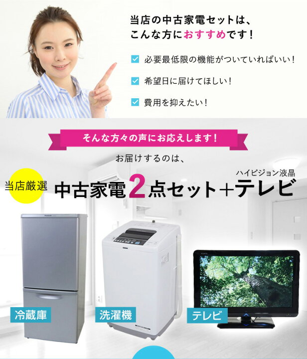 楽天市場】【中古】 家電セット 新生活 一人暮らしセット TV付き 3点 