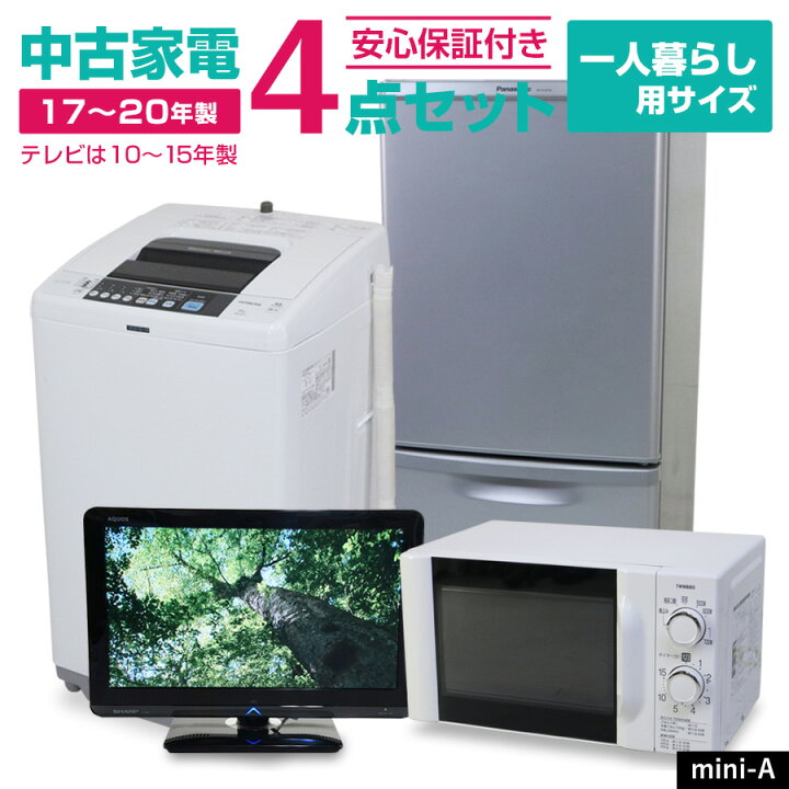 楽天市場】【中古】 家電セット 新生活 一人暮らしセット TV付き 4点 