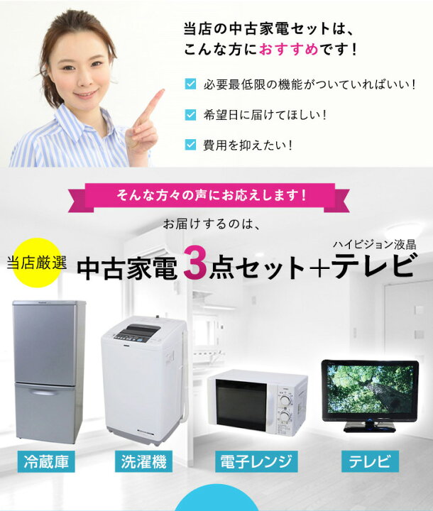 楽天市場】【中古】 家電セット 一人暮らし 単身用 4点セット (冷蔵庫  