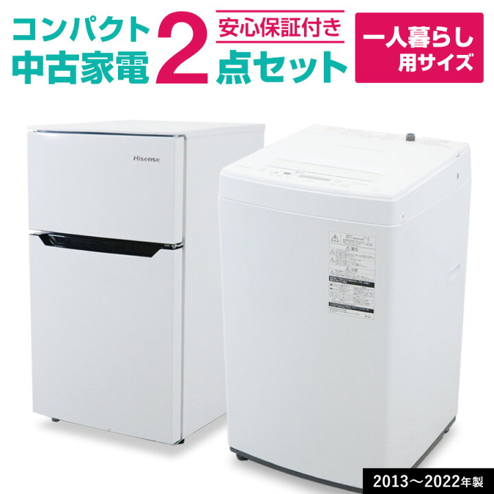 楽天市場】【中古】 家電セット 一人暮らし 2点セット (冷蔵庫 