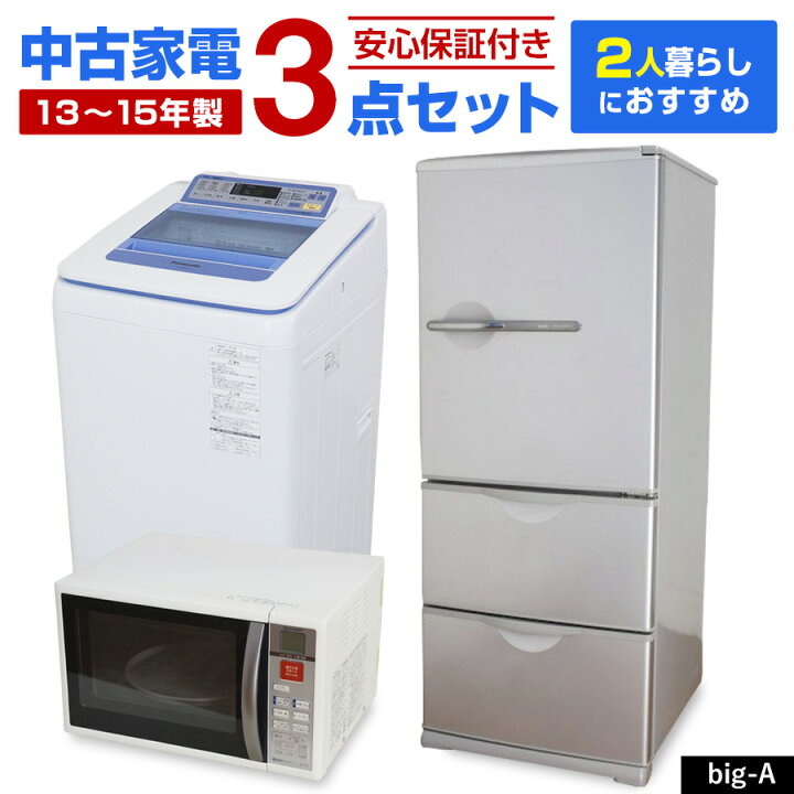 楽天市場】【中古】 家電セット 2人暮らし向け 3点セット (冷蔵庫 洗濯  