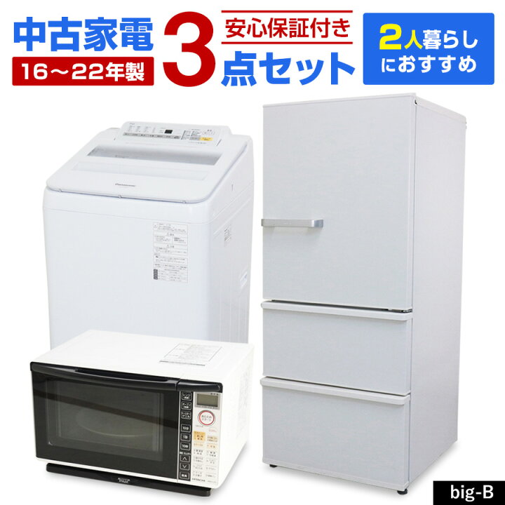 楽天市場】【中古】 家電セット 2人暮らし向け 3点セット (冷蔵庫 洗濯  