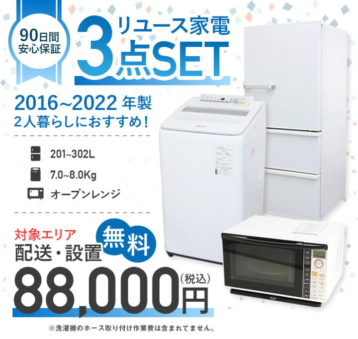 楽天市場】【中古】 家電セット 二人暮らし向け 大きめ 3点セット  
