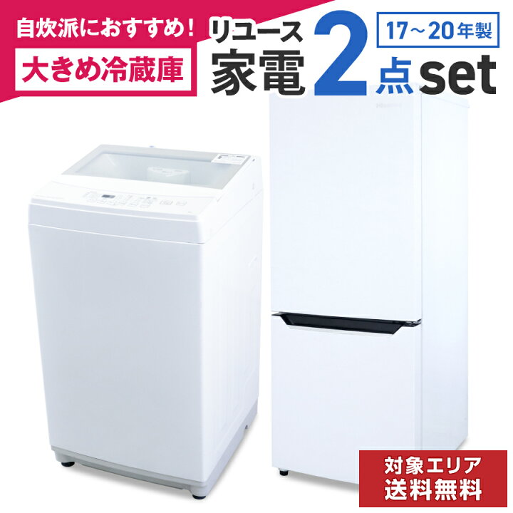楽天市場】【中古】 家電セット 大きめ 一人暮らしセット 新生活 2点 
