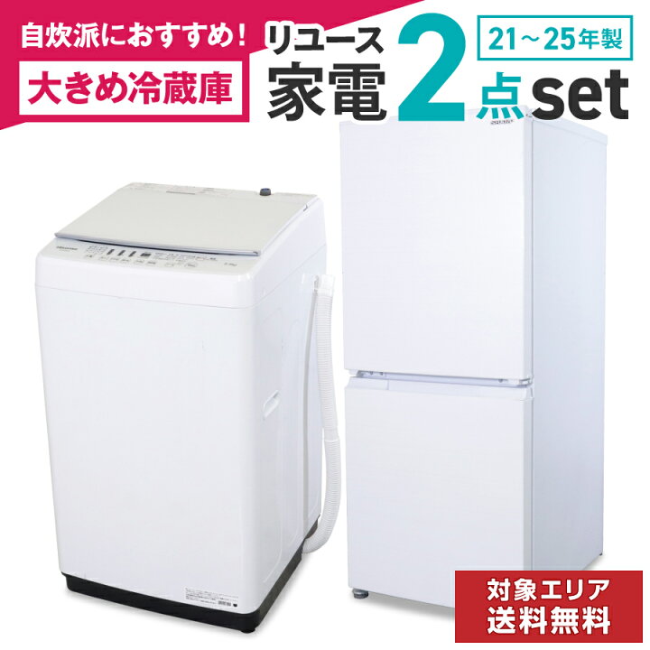 楽天市場】【中古】 家電セット 大きめ 一人暮らしセット 新生活 2点 