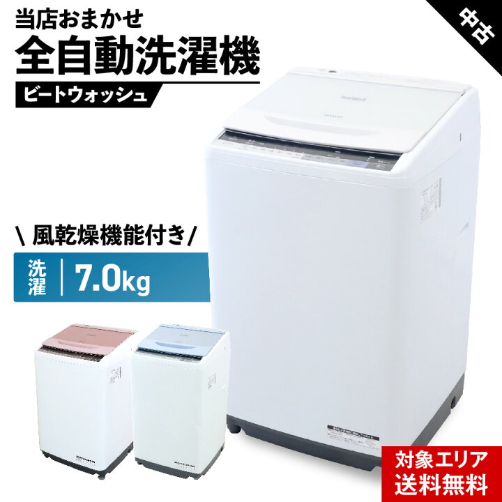 楽天市場】【中古】 洗濯機 当店おまかせ 縦型全自動 7.0kg 風乾燥機能 