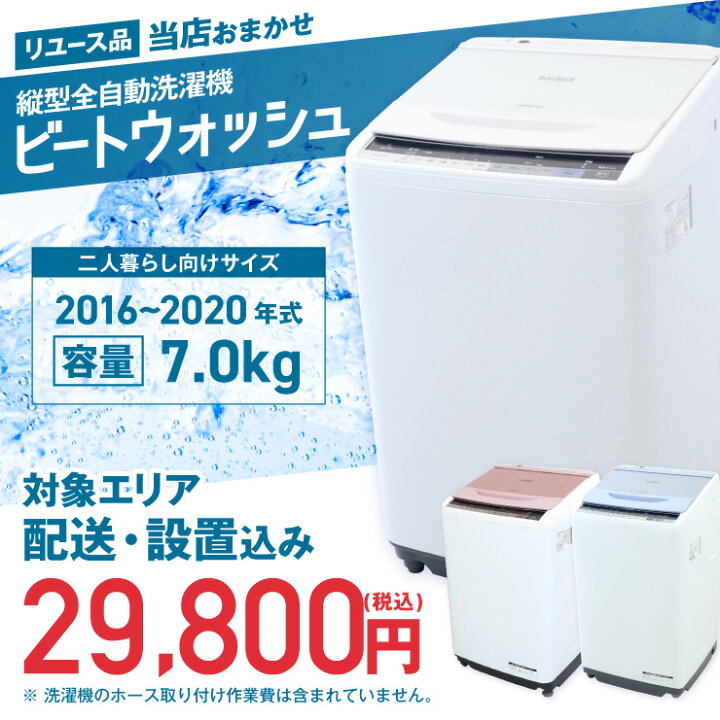 楽天市場】【中古】 日立 洗濯機 当店おまかせ ビートウォッシュ 縦型 